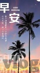 糖心vlog米娜-糖心女孩的Vlog之旅，米娜的甜蜜日常